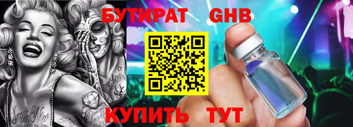 Ликино-Дулёво  Бутират  Вход с VPN  БУТИРАТ Butirat 