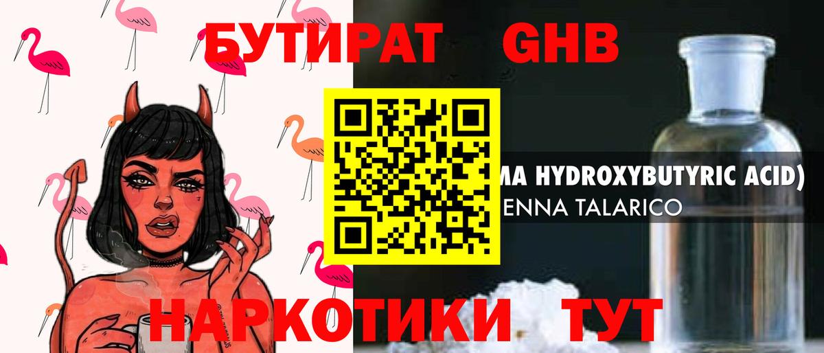 Бутират 99% Ликино-Дулёво