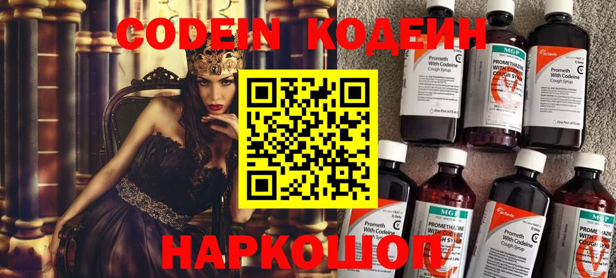 Кодеиновый сироп Lean напиток Lean (лин)  Вход с VPN  Ликино-Дулёво 