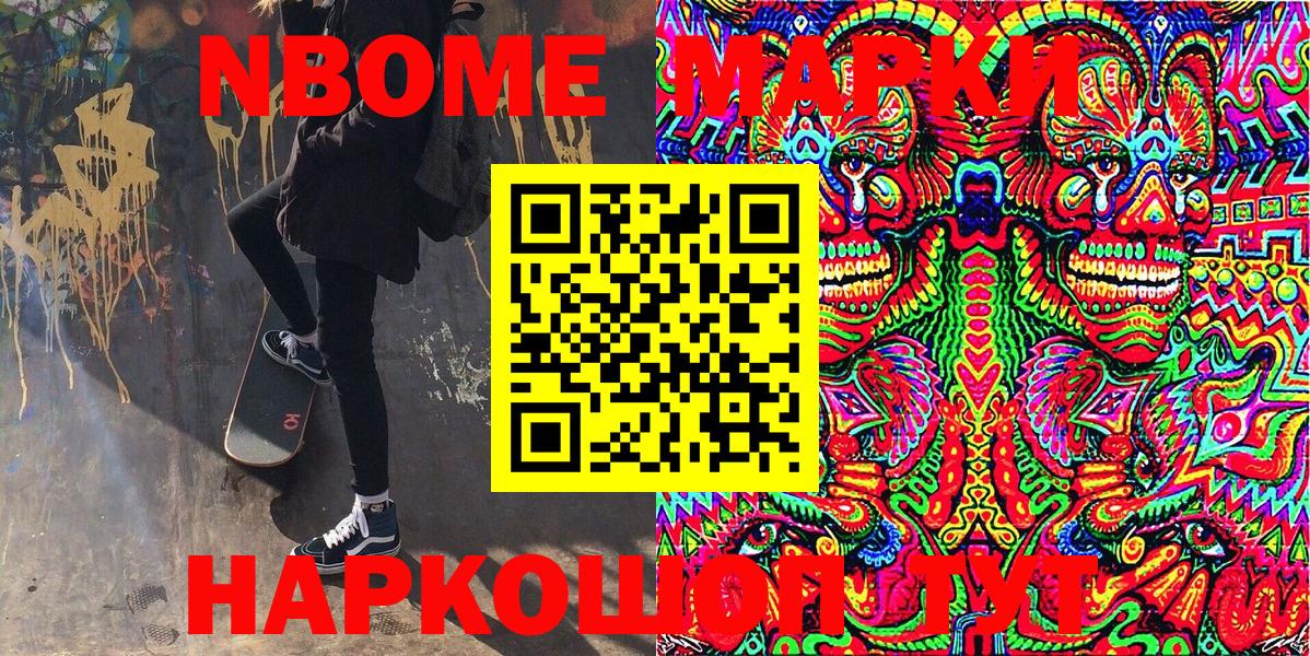 Ликино-Дулёво  Марки N-bome 1500мкг  Вход с VPN 